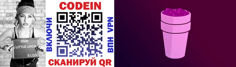 Кодеиновый сироп Lean напиток Lean (лин)  Сретенск 